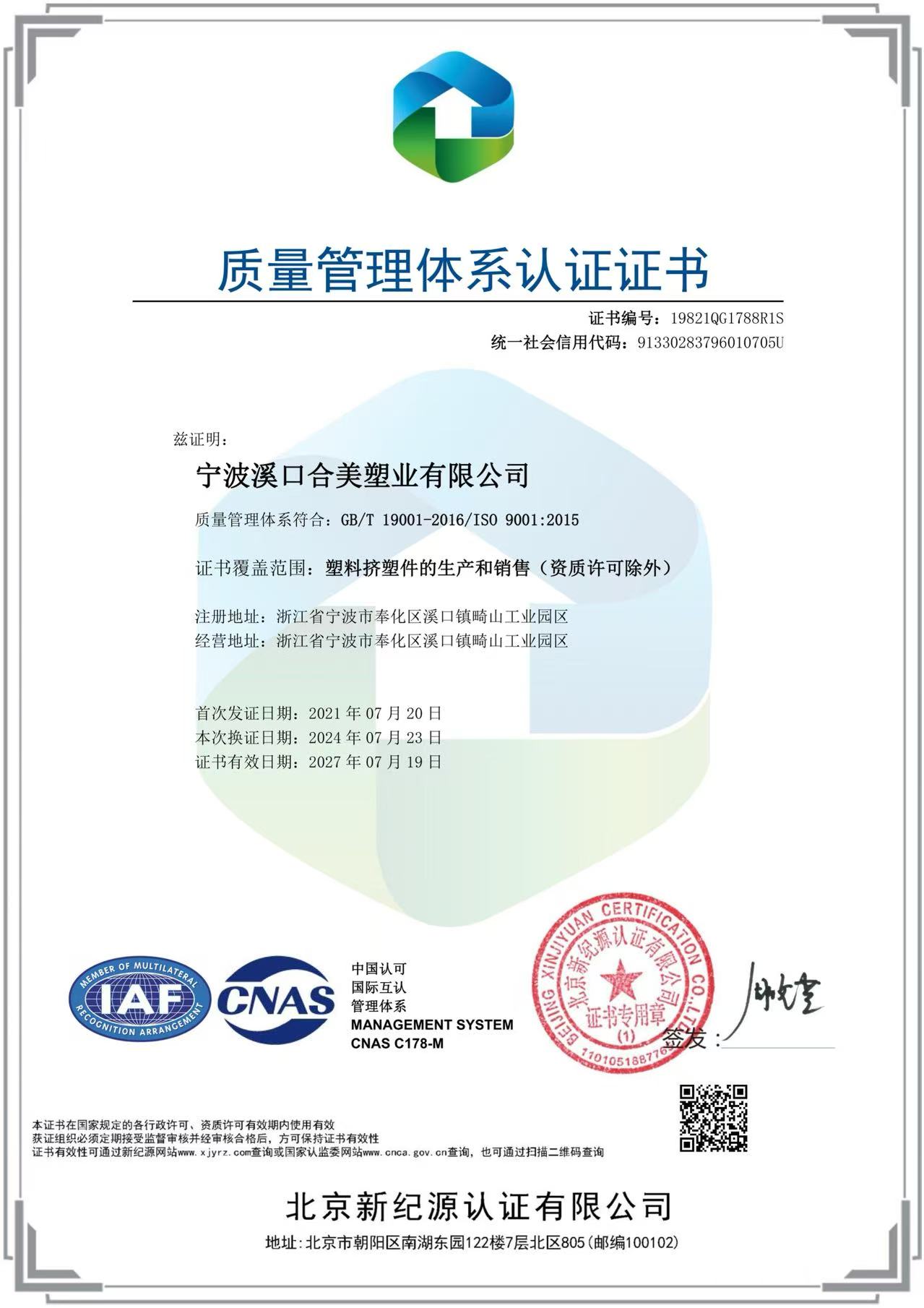 ISO 9001:2015 quality management system certificate for Ningbo Xikou Hemei Plastic Co., Ltd.